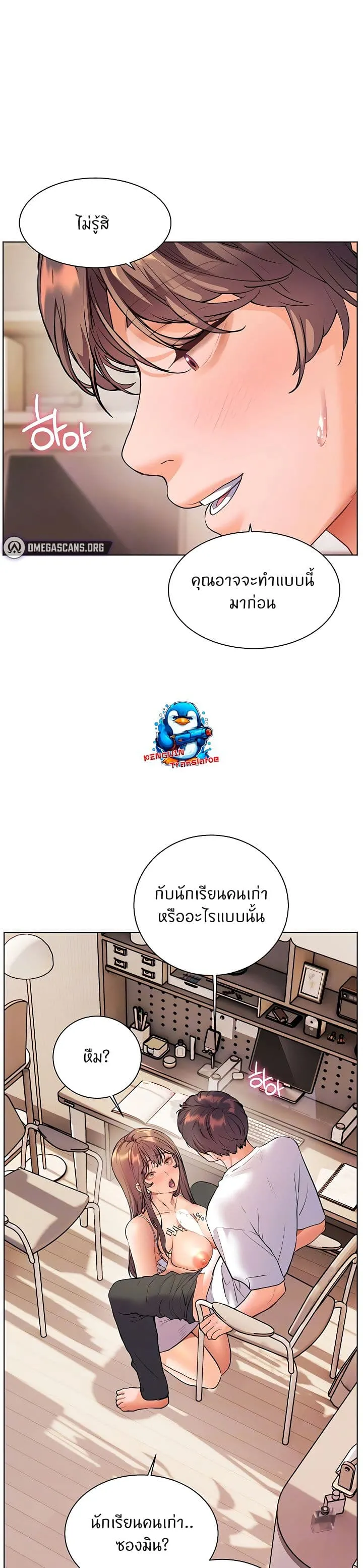 ความพยายามของครู ตอนที่ 93 หน้า 11 - โดจินแปลไทย