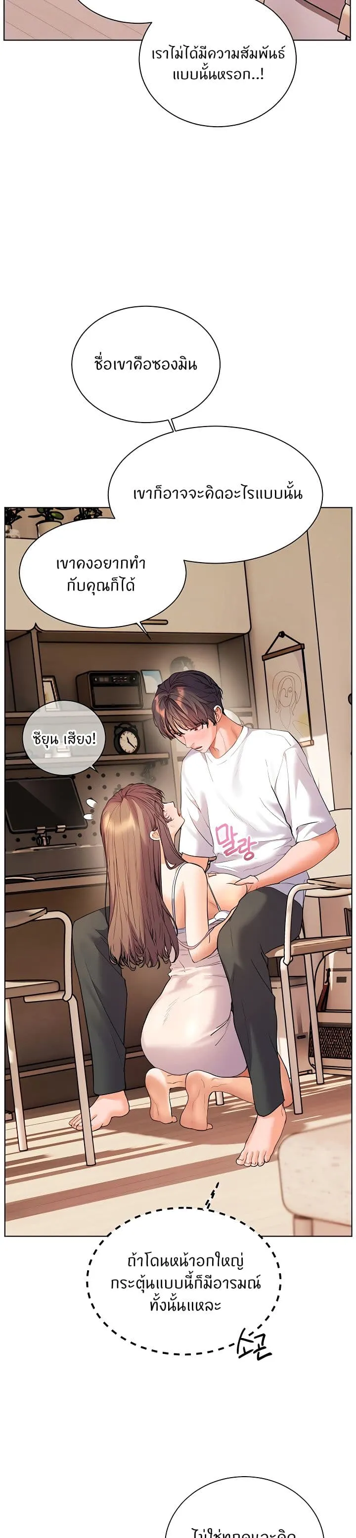 ความพยายามของครู ตอนที่ 93 หน้า 12 - โดจินแปลไทย