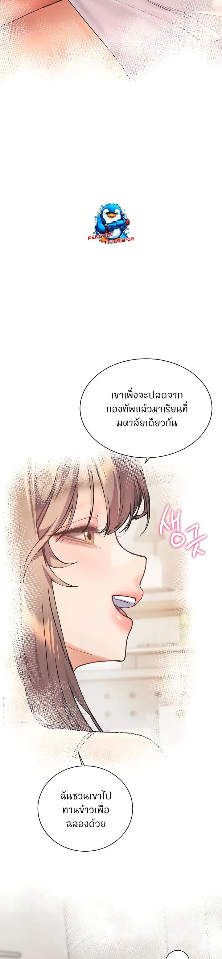 ความพยายามของครู ตอนที่ 93 หน้า 20 - โดจินแปลไทย
