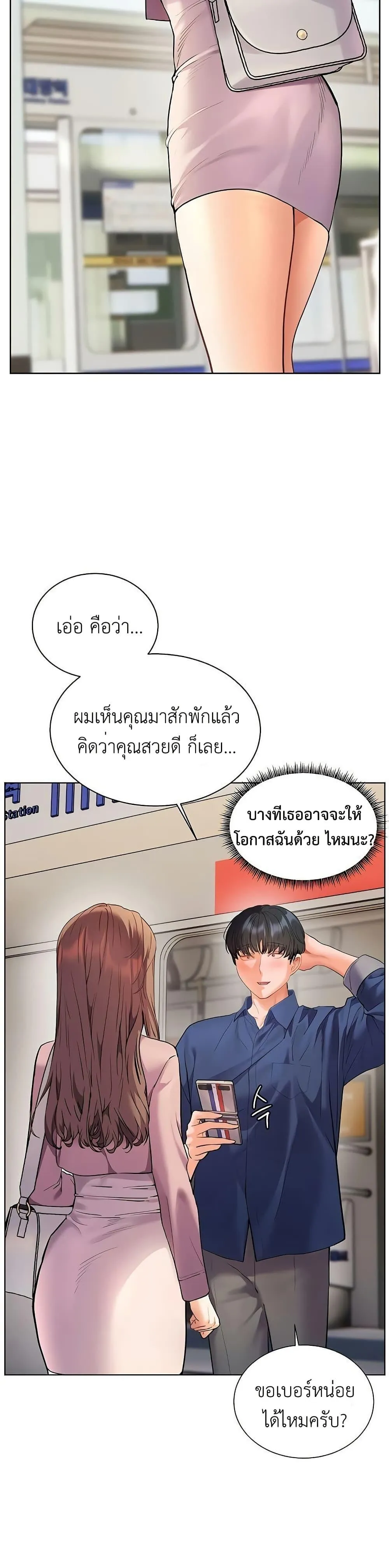 ความพยายามของครู ตอนที่ 94 หน้า 19 - โดจินแปลไทย