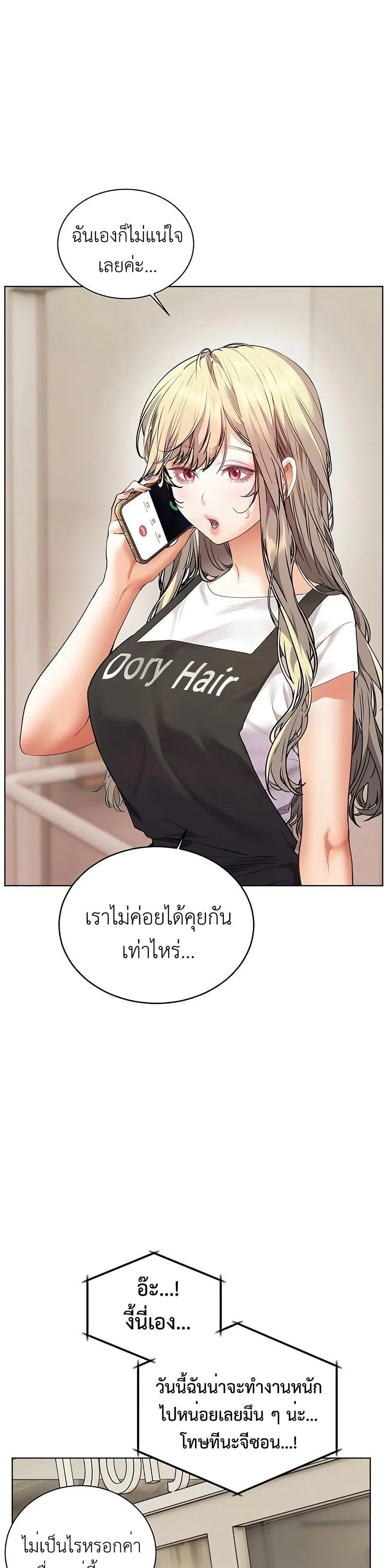 ความพยายามของครู ตอนที่ 94 หน้า 2 - โดจินแปลไทย