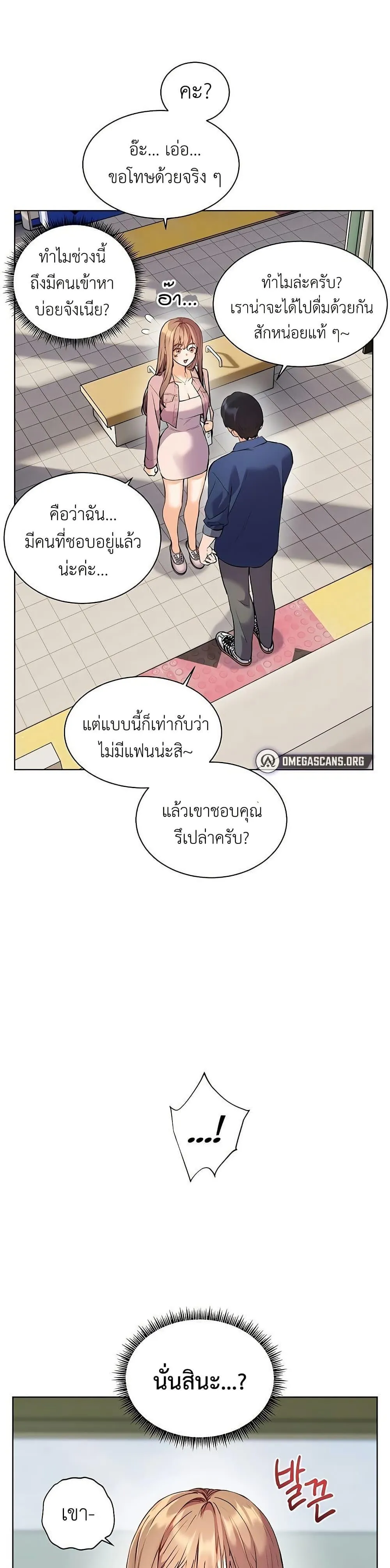 ความพยายามของครู ตอนที่ 94 หน้า 20 - โดจินแปลไทย
