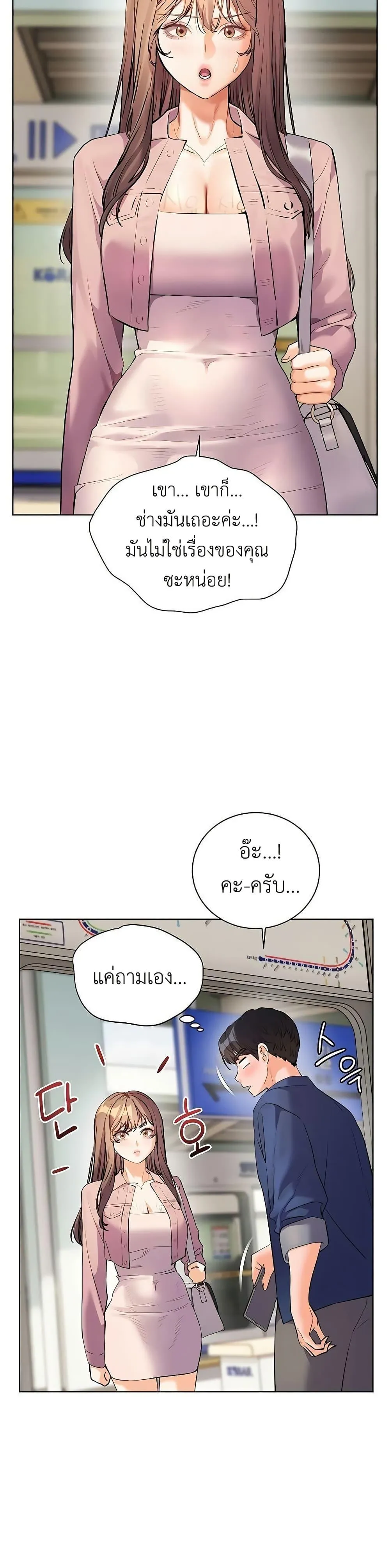 ความพยายามของครู ตอนที่ 94 หน้า 21 - โดจินแปลไทย