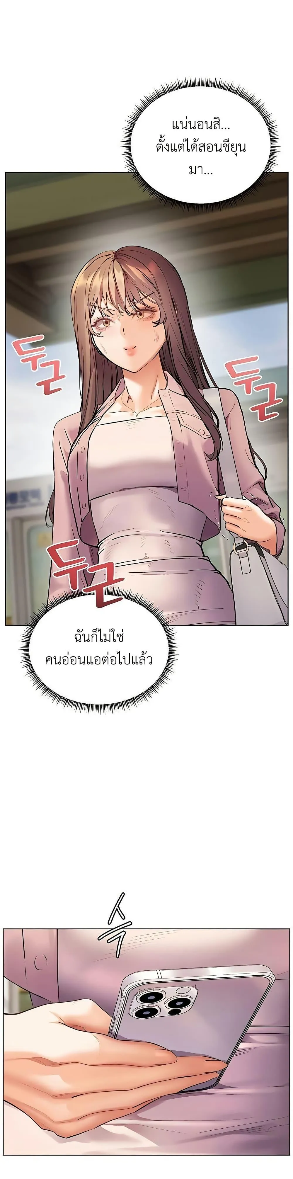 ความพยายามของครู ตอนที่ 94 หน้า 22 - โดจินแปลไทย