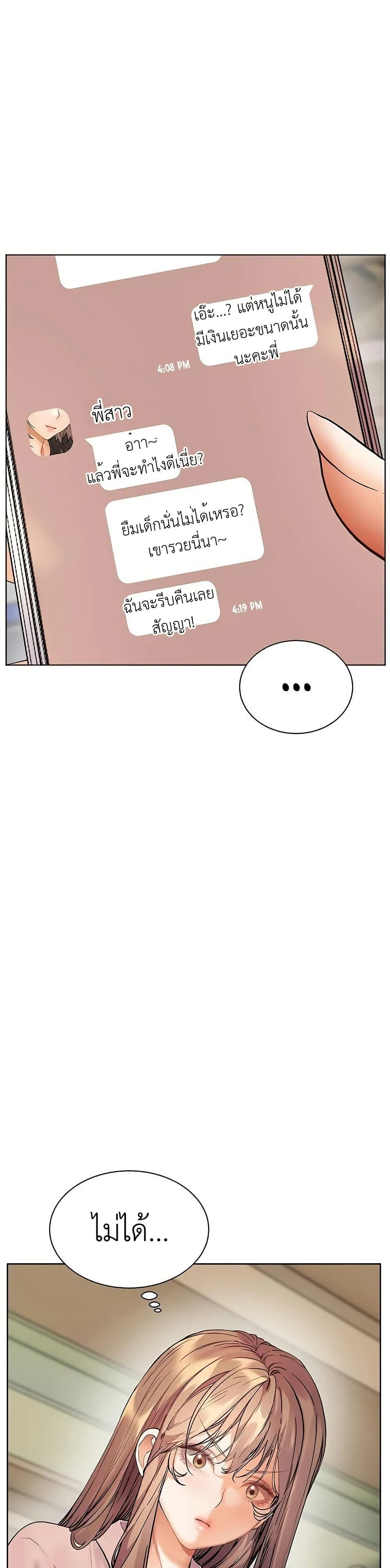ความพยายามของครู ตอนที่ 94 หน้า 23 - โดจินแปลไทย