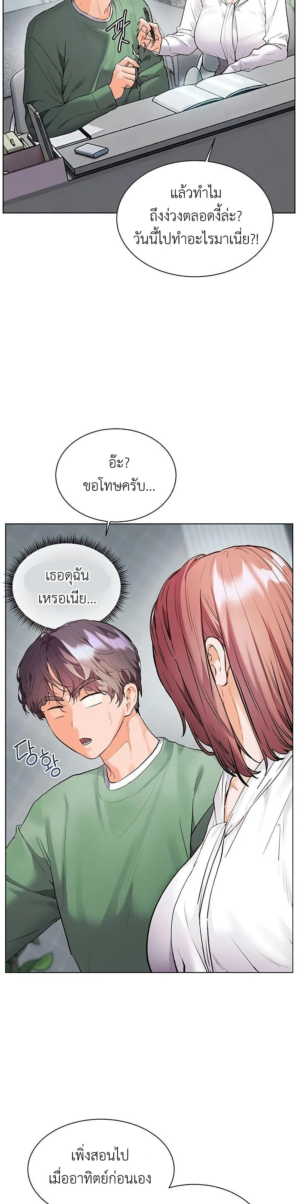 ความพยายามของครู ตอนที่ 94 หน้า 27 - โดจินแปลไทย