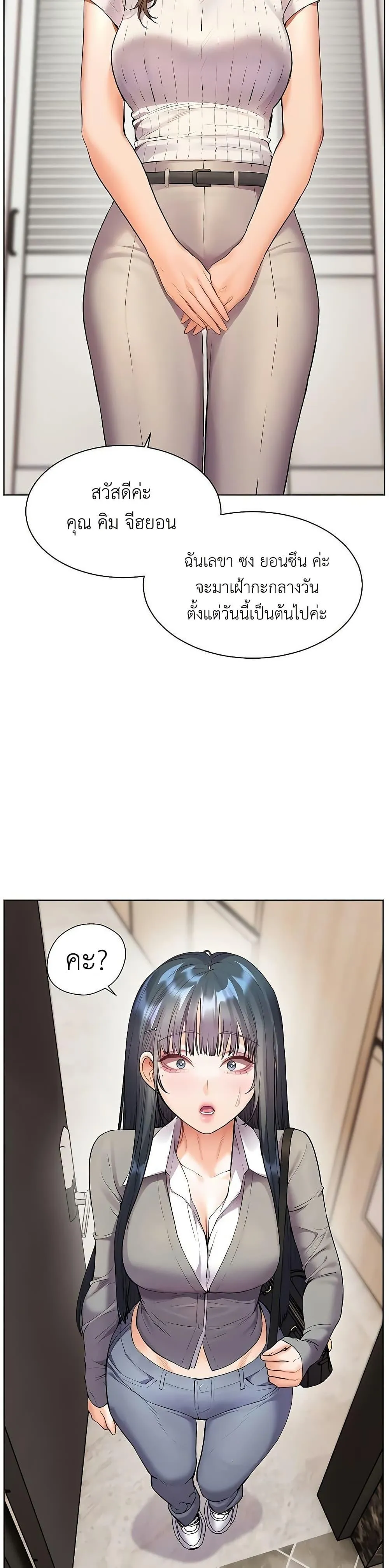ความพยายามของครู ตอนที่ 94 หน้า 37 - โดจินแปลไทย