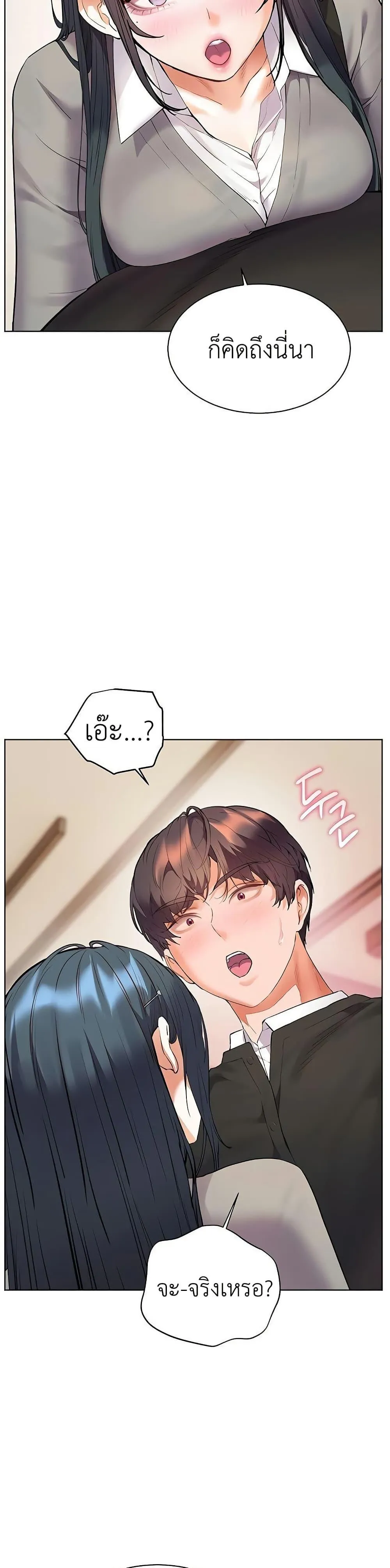 ความพยายามของครู ตอนที่ 94 หน้า 44 - โดจินแปลไทย