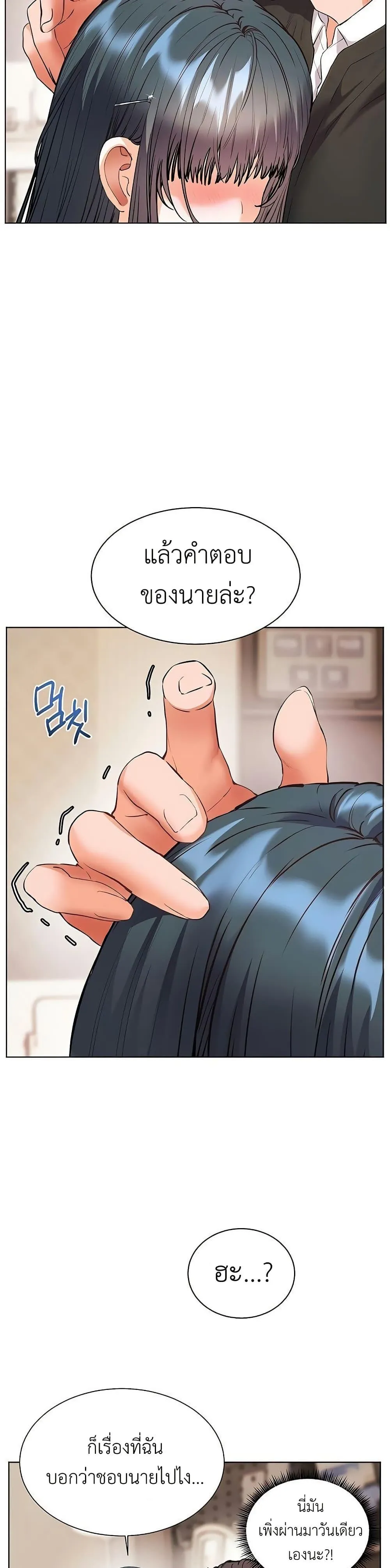 ความพยายามของครู ตอนที่ 94 หน้า 46 - โดจินแปลไทย
