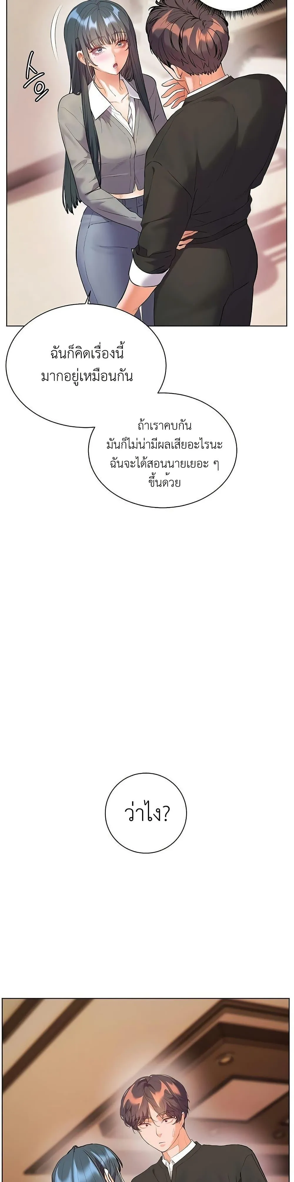 ความพยายามของครู ตอนที่ 94 หน้า 47 - โดจินแปลไทย