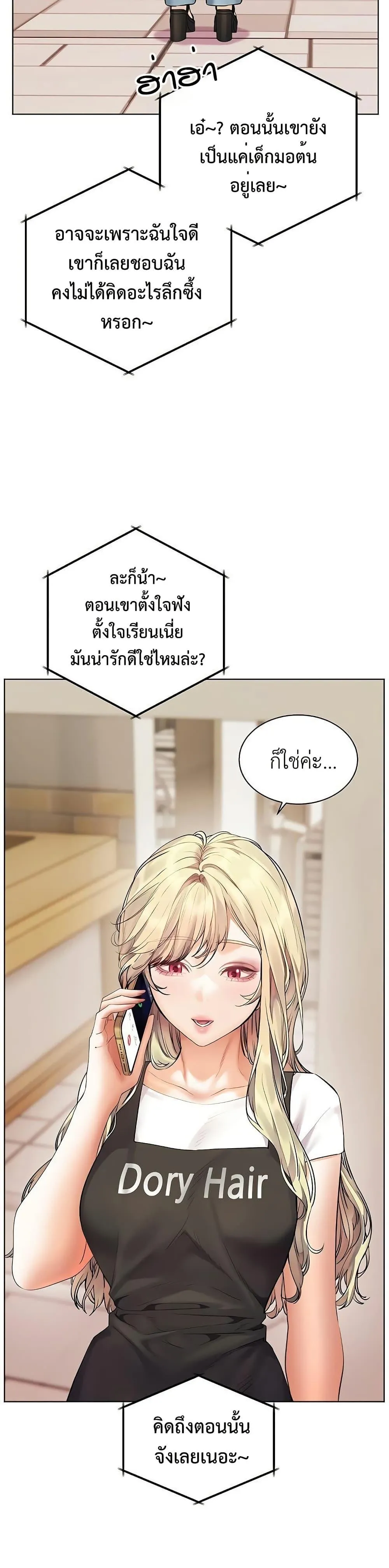 ความพยายามของครู ตอนที่ 94 หน้า 5 - โดจินแปลไทย