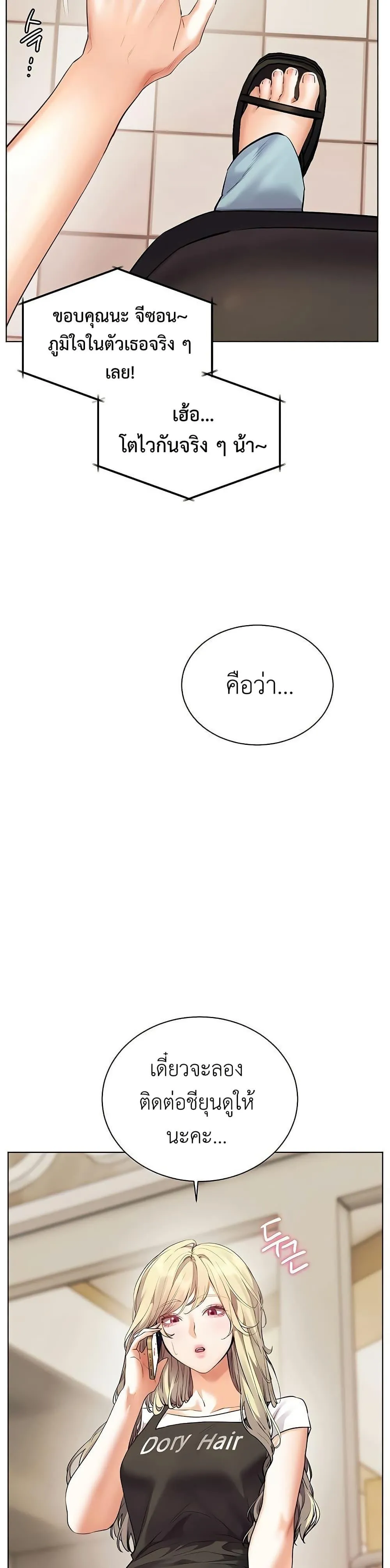 ความพยายามของครู ตอนที่ 94 หน้า 7 - โดจินแปลไทย