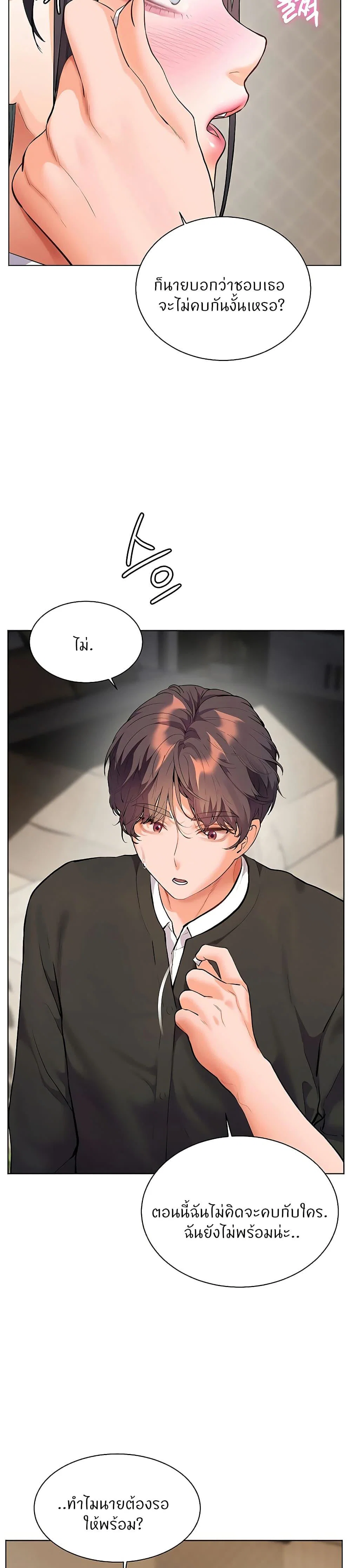 ความพยายามของครู ตอนที่ 95 หน้า 18 - โดจินแปลไทย