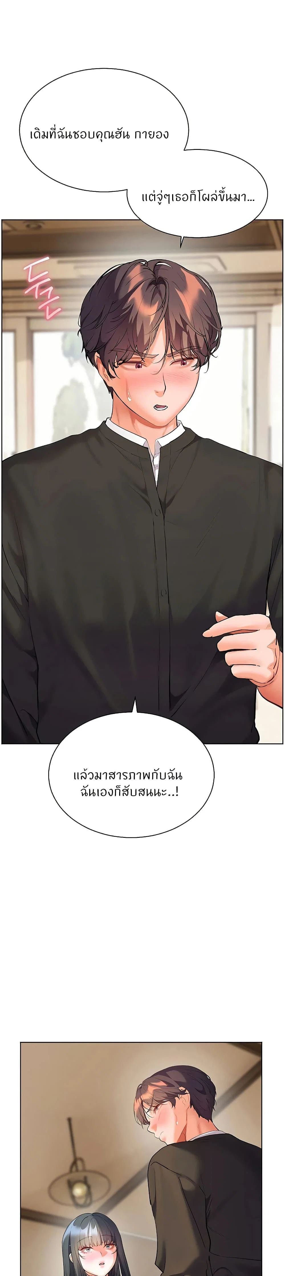 ความพยายามของครู ตอนที่ 95 หน้า 20 - โดจินแปลไทย