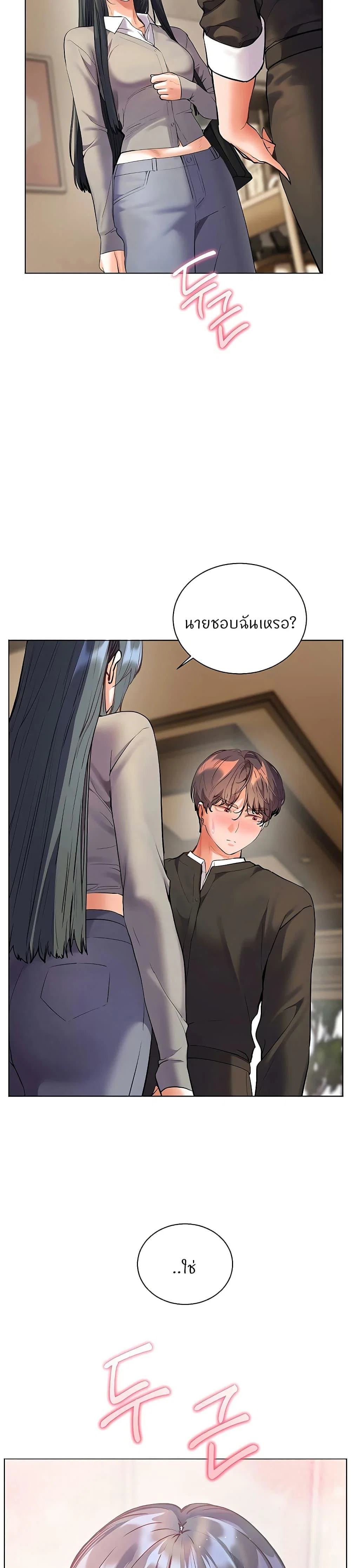 ความพยายามของครู ตอนที่ 95 หน้า 21 - โดจินแปลไทย