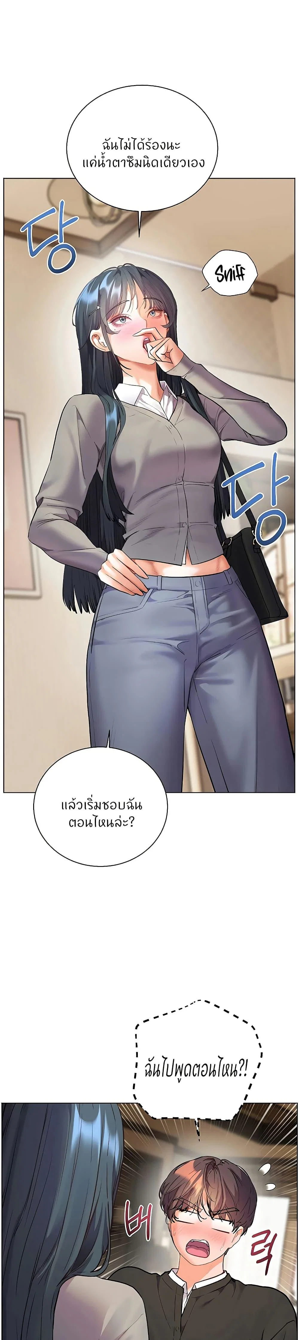 ความพยายามของครู ตอนที่ 95 หน้า 23 - โดจินแปลไทย