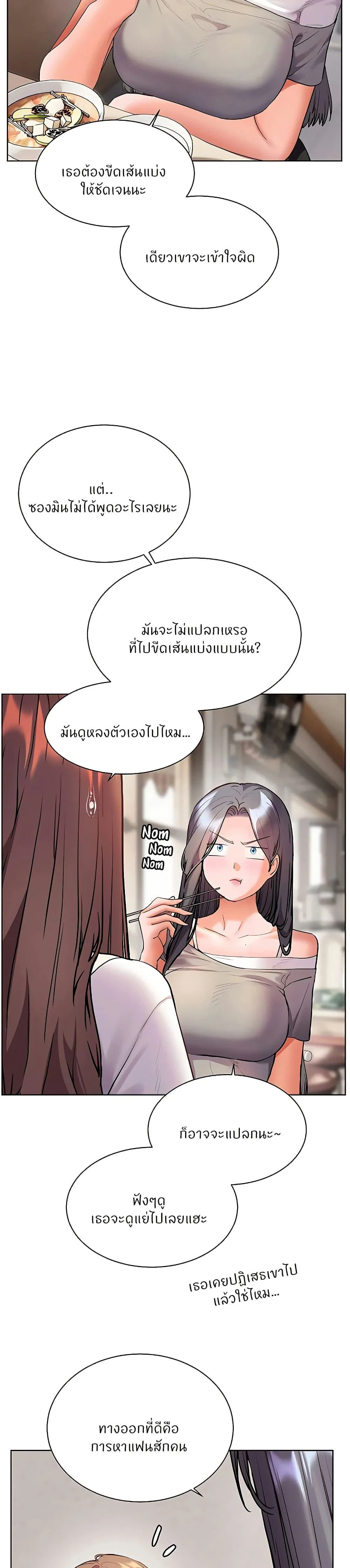 ความพยายามของครู ตอนที่ 95 หน้า 32 - โดจินแปลไทย
