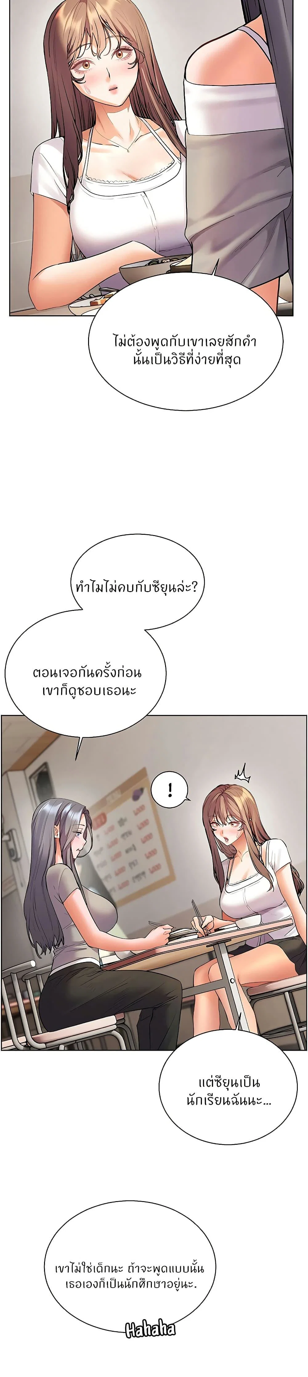 ความพยายามของครู ตอนที่ 95 หน้า 33 - โดจินแปลไทย