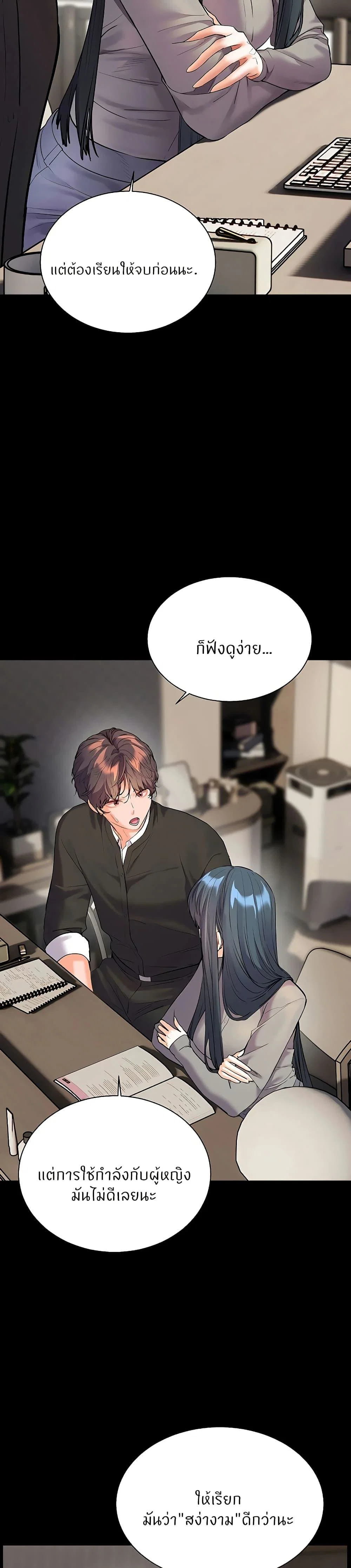 ความพยายามของครู ตอนที่ 95 หน้า 40 - โดจินแปลไทย
