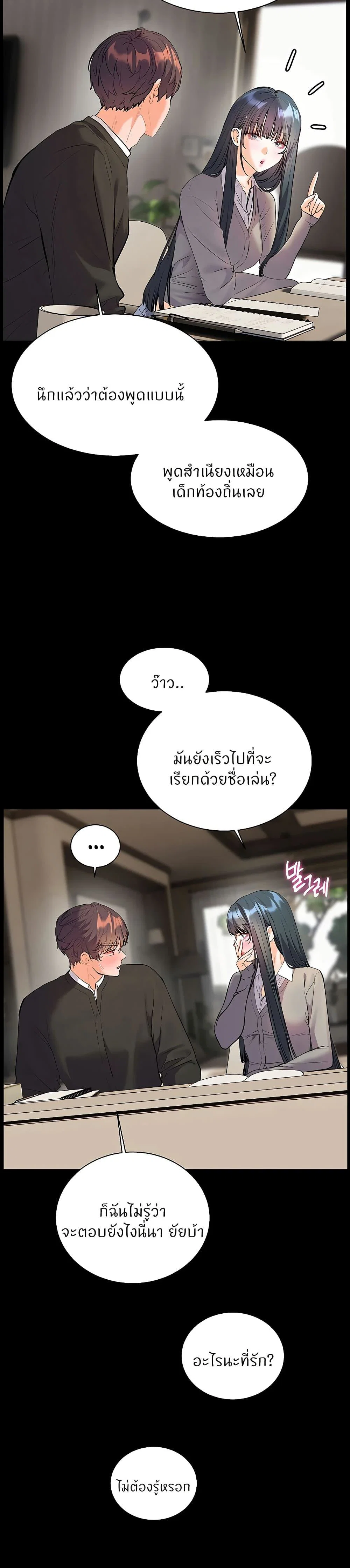ความพยายามของครู ตอนที่ 95 หน้า 41 - โดจินแปลไทย