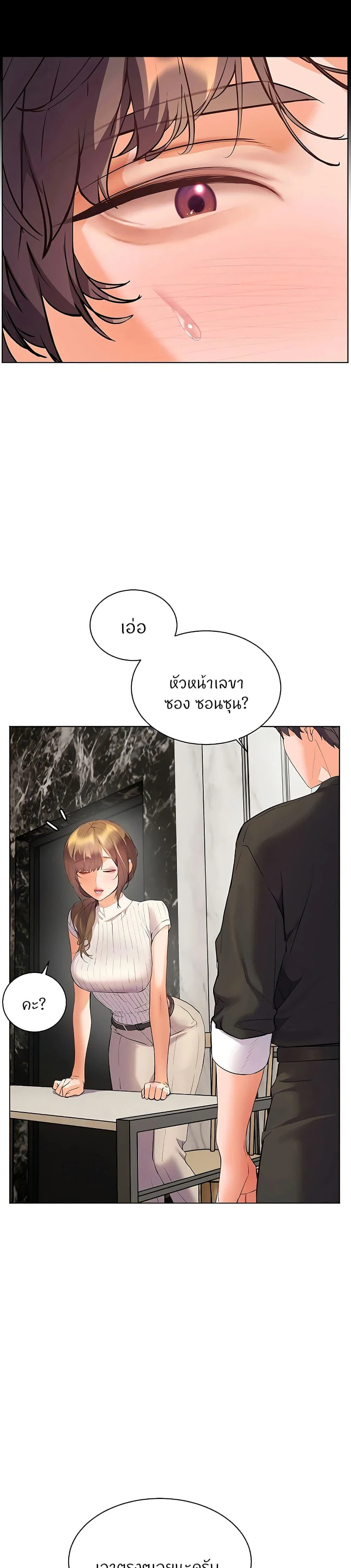 ความพยายามของครู ตอนที่ 95 หน้า 44 - โดจินแปลไทย