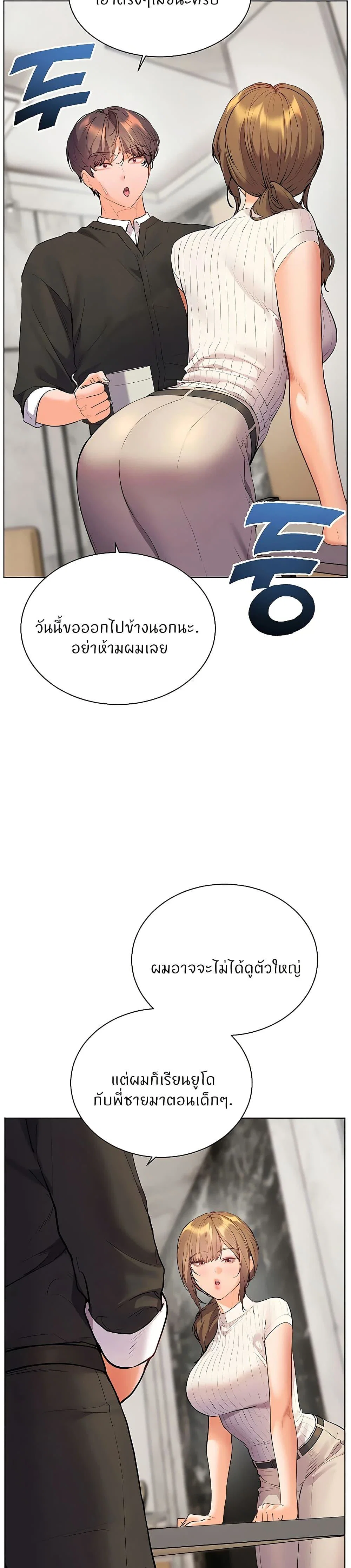 ความพยายามของครู ตอนที่ 95 หน้า 45 - โดจินแปลไทย