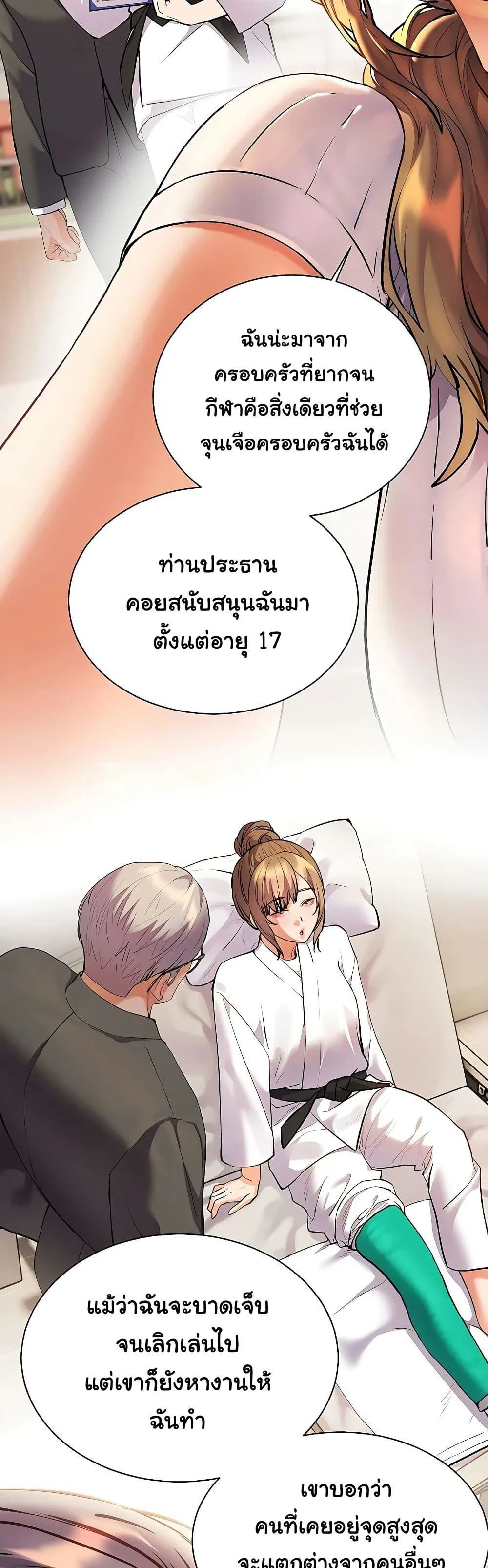 ความพยายามของครู ตอนที่ 96 หน้า 10 - โดจินแปลไทย