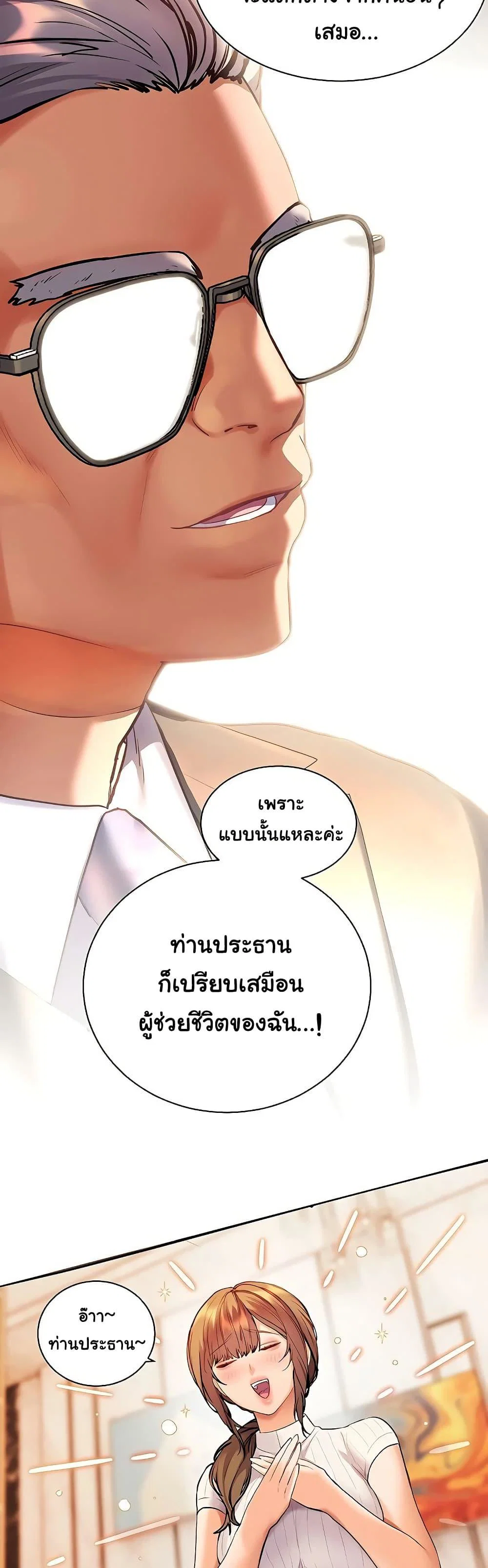 ความพยายามของครู ตอนที่ 96 หน้า 11 - โดจินแปลไทย