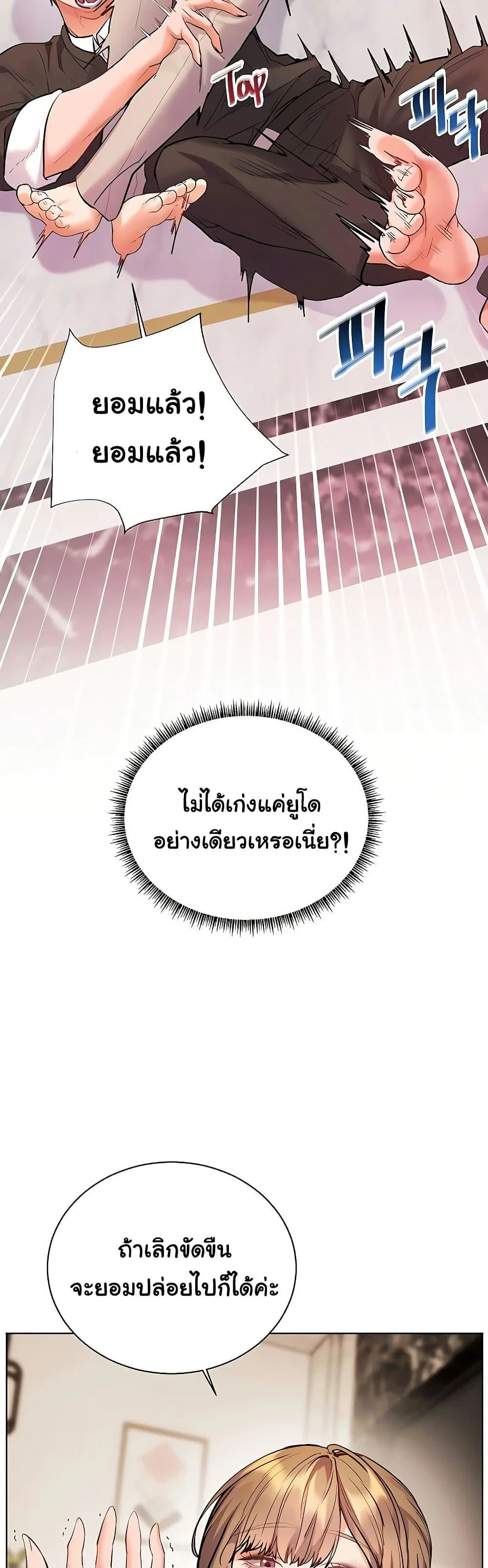 ความพยายามของครู ตอนที่ 96 หน้า 14 - โดจินแปลไทย