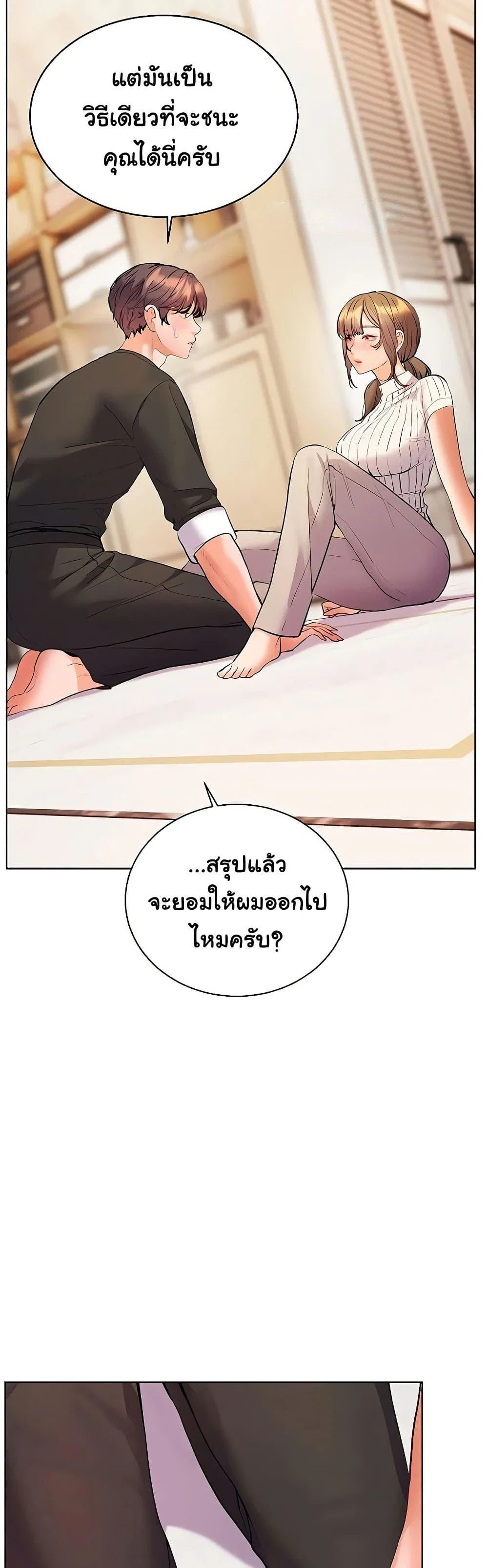 ความพยายามของครู ตอนที่ 96 หน้า 36 - โดจินแปลไทย
