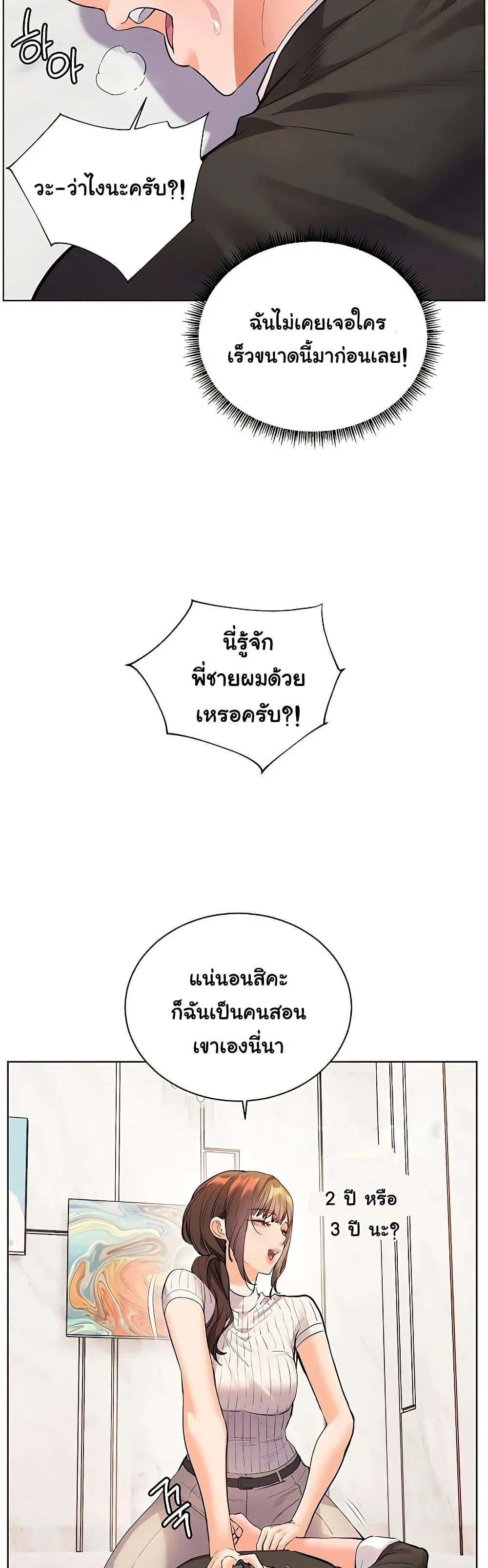 ความพยายามของครู ตอนที่ 96 หน้า 6 - โดจินแปลไทย