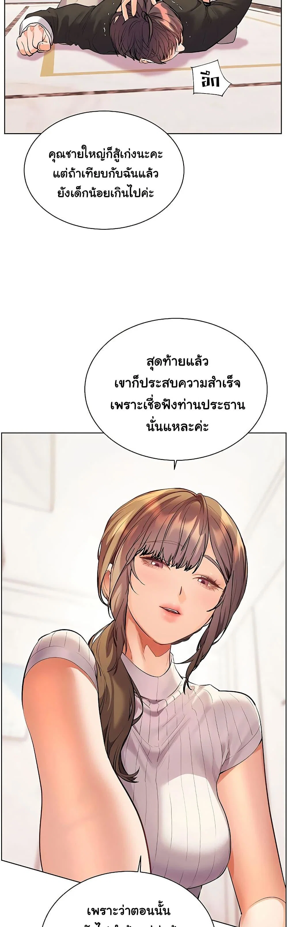 ความพยายามของครู ตอนที่ 96 หน้า 7 - โดจินแปลไทย