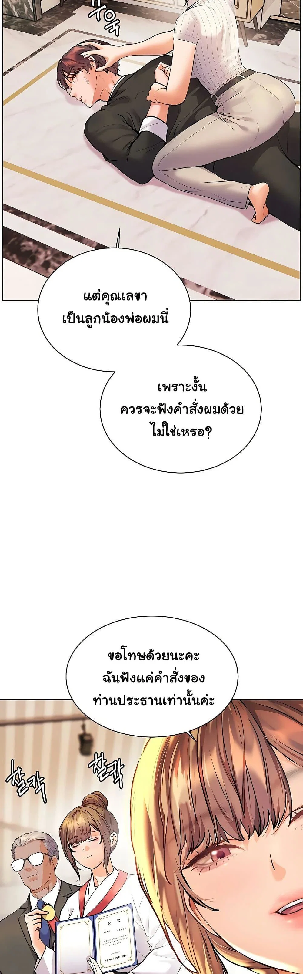 ความพยายามของครู ตอนที่ 96 หน้า 9 - โดจินแปลไทย