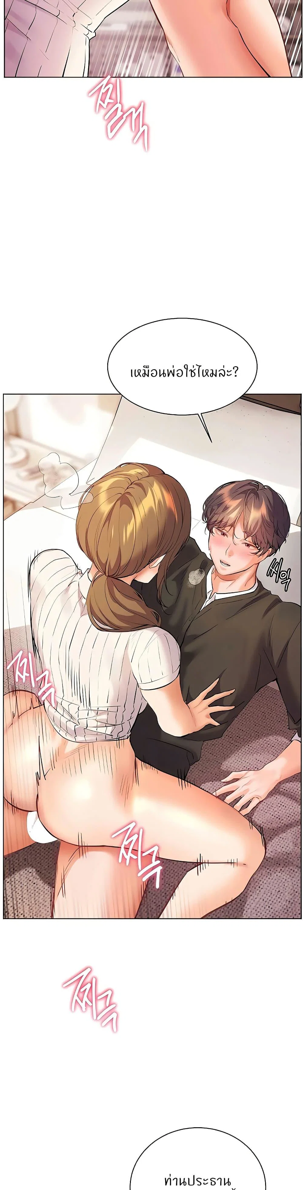 ความพยายามของครู ตอนที่ 97 หน้า 44 - โดจินแปลไทย