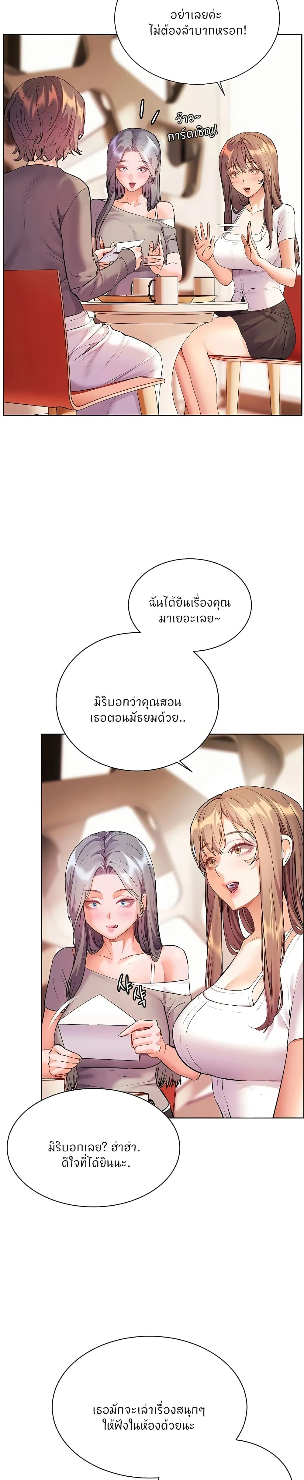 ความพยายามของครู ตอนที่ 98 หน้า 14 - โดจินแปลไทย