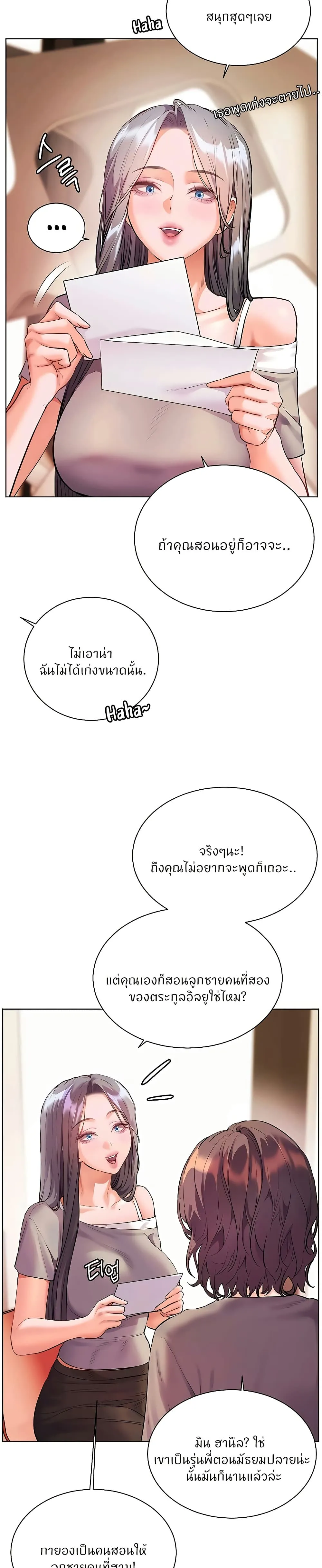 ความพยายามของครู ตอนที่ 98 หน้า 15 - โดจินแปลไทย