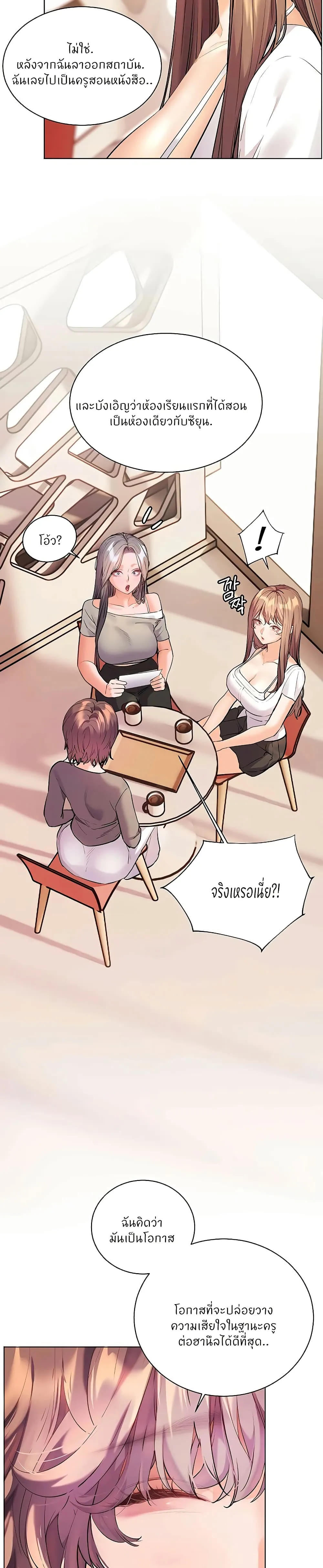 ความพยายามของครู ตอนที่ 98 หน้า 17 - โดจินแปลไทย