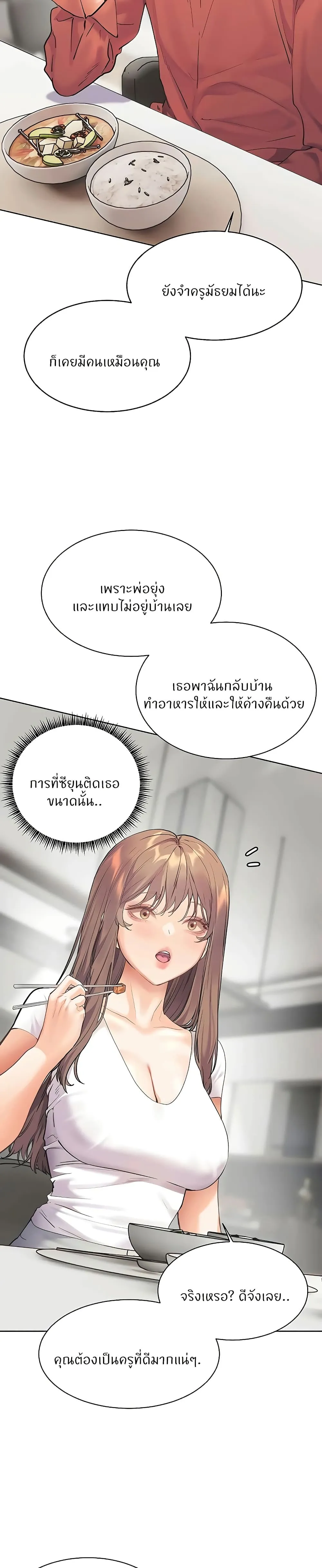 ความพยายามของครู ตอนที่ 98 หน้า 19 - โดจินแปลไทย