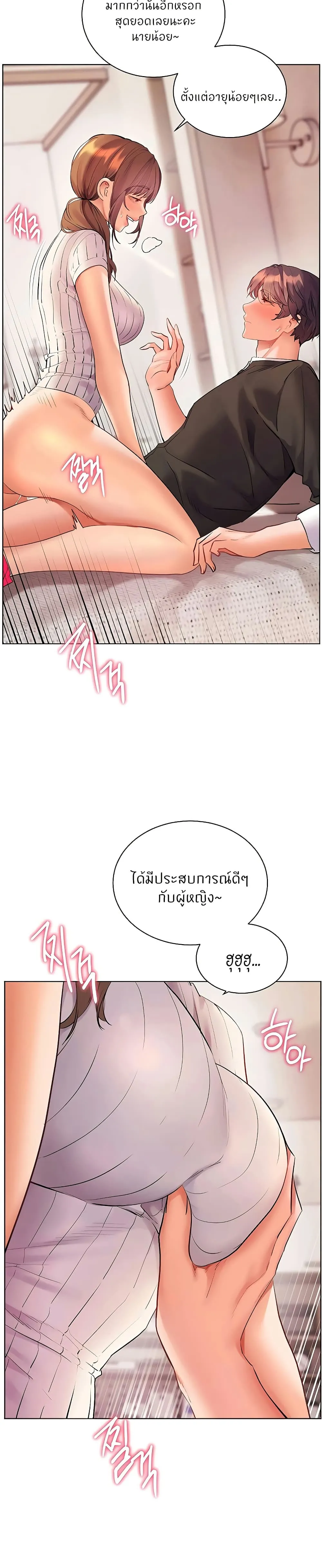 ความพยายามของครู ตอนที่ 98 หน้า 7 - โดจินแปลไทย