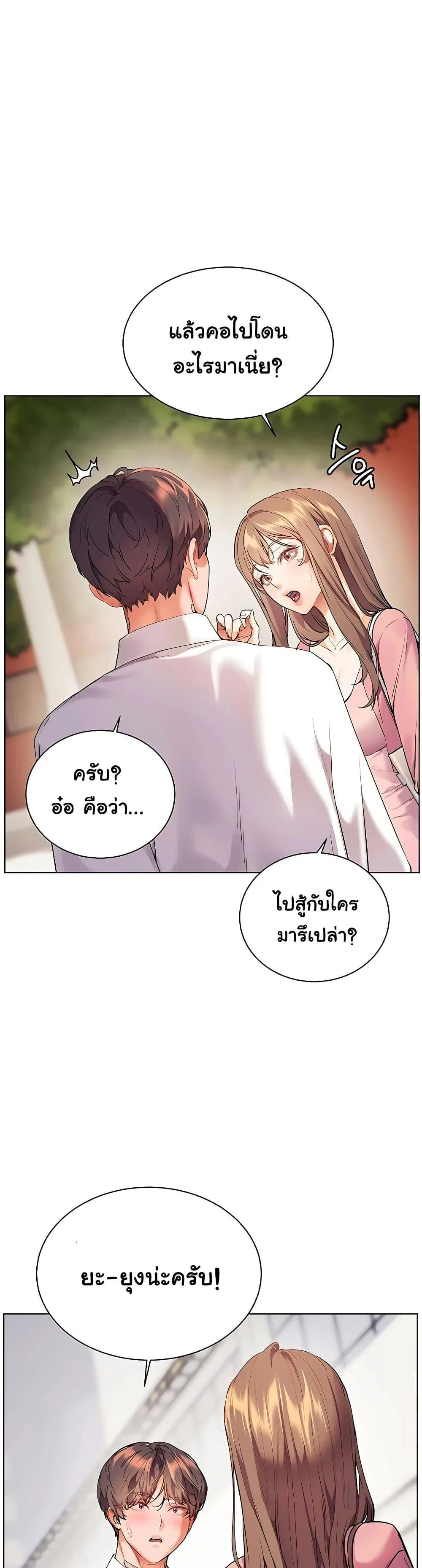 ความพยายามของครู ตอนที่ 99 หน้า 14 - โดจินแปลไทย