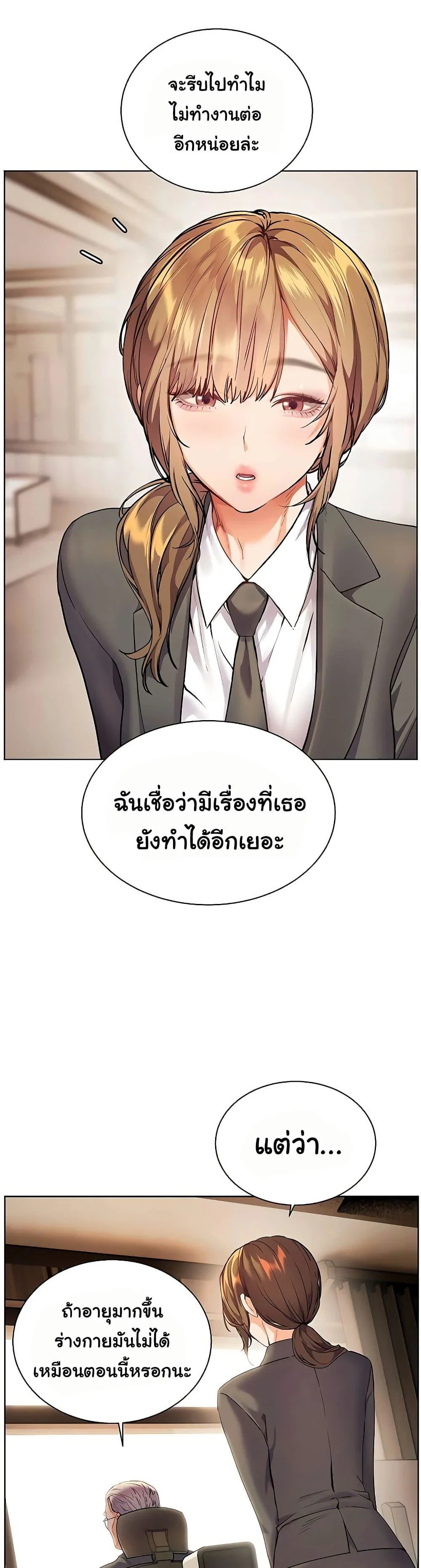 ความพยายามของครู ตอนที่ 99 หน้า 18 - โดจินแปลไทย