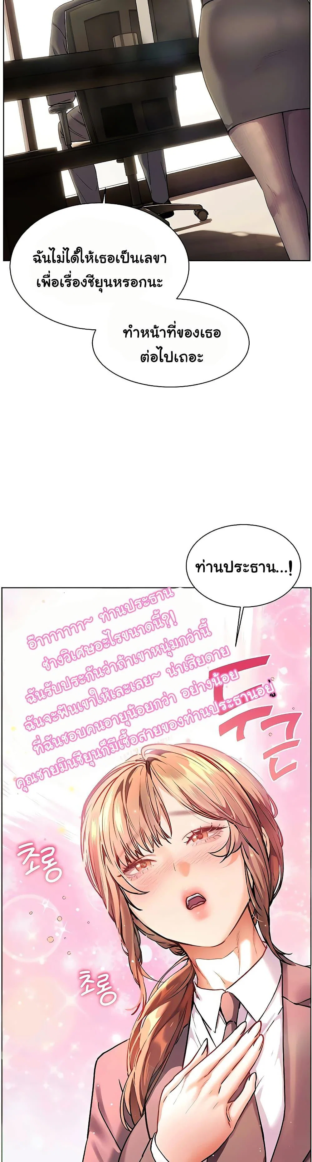 ความพยายามของครู ตอนที่ 99 หน้า 19 - โดจินแปลไทย