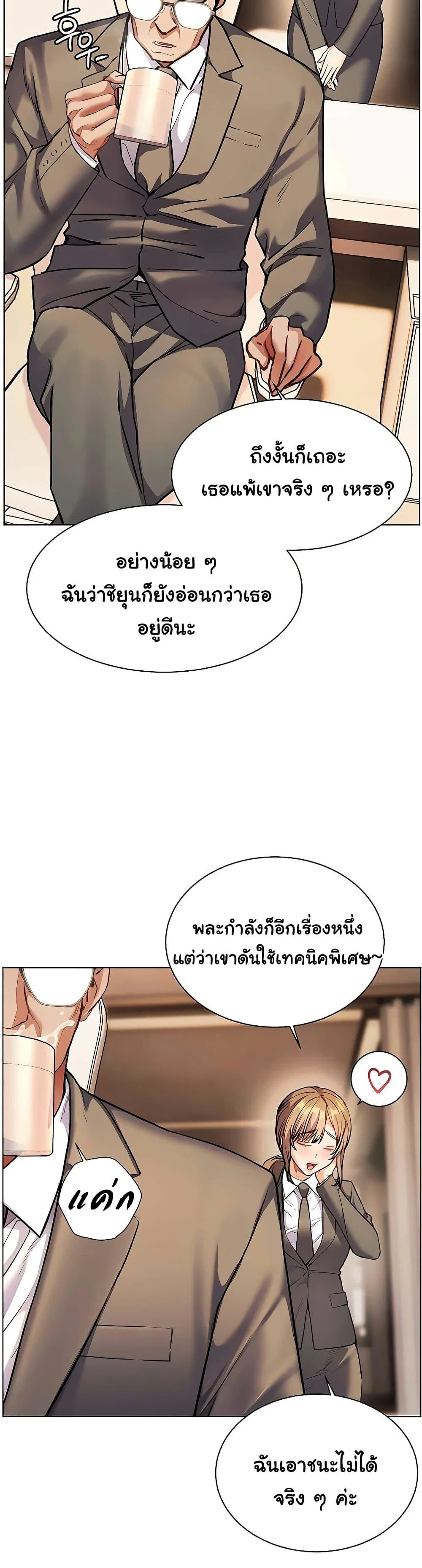 ความพยายามของครู ตอนที่ 99 หน้า 21 - โดจินแปลไทย