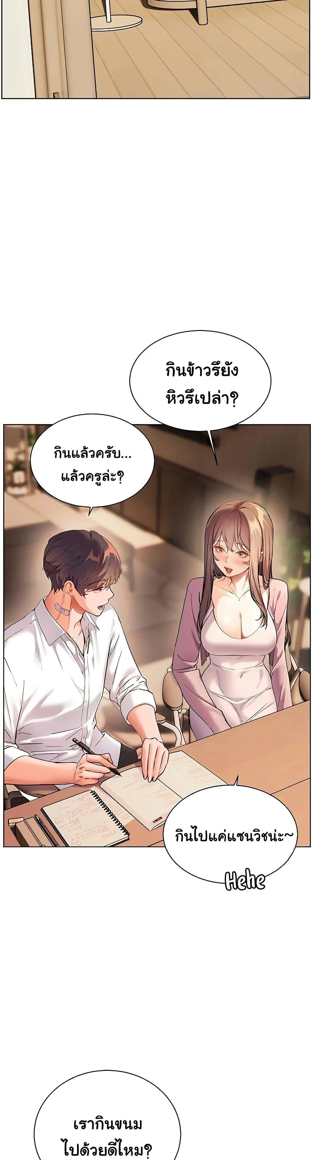ความพยายามของครู ตอนที่ 99 หน้า 26 - โดจินแปลไทย
