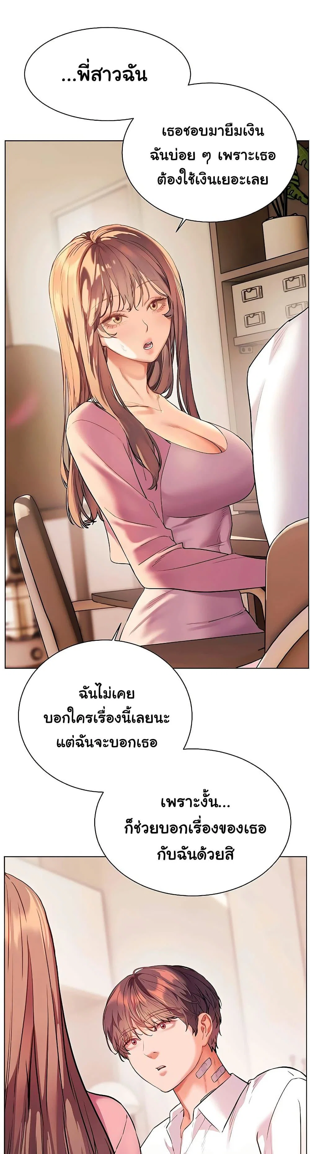 ความพยายามของครู ตอนที่ 99 หน้า 38 - โดจินแปลไทย