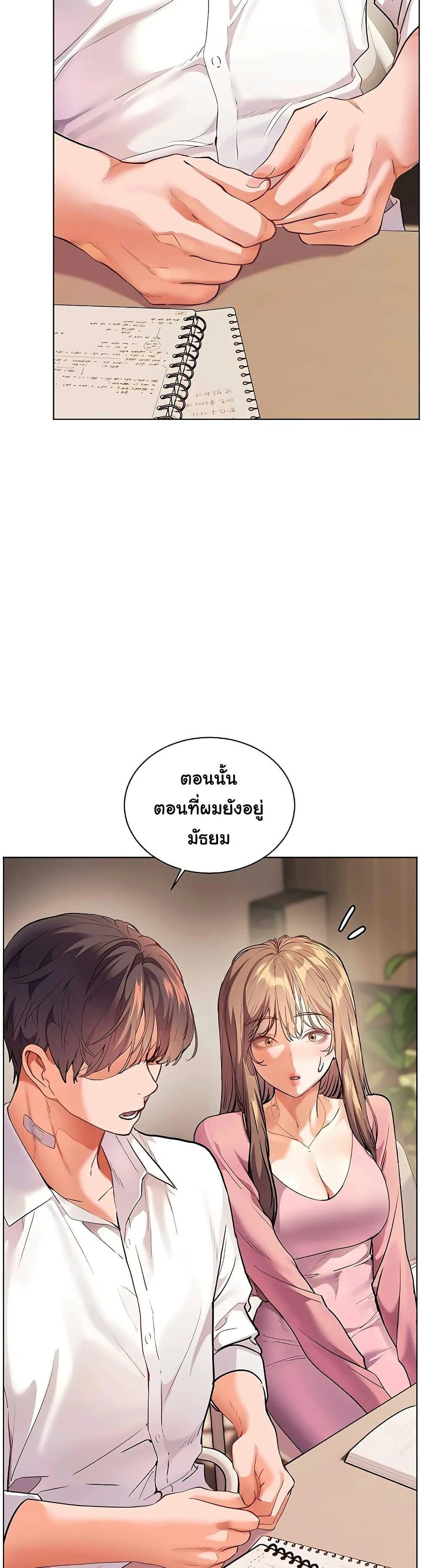ความพยายามของครู ตอนที่ 99 หน้า 42 - โดจินแปลไทย