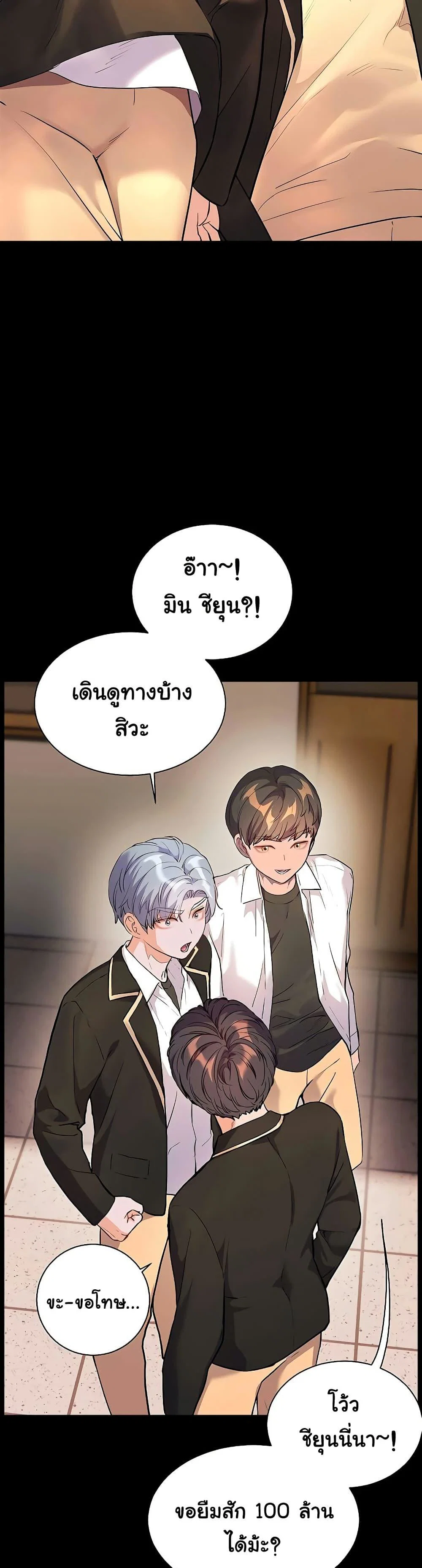 ความพยายามของครู ตอนที่ 99 หน้า 44 - โดจินแปลไทย