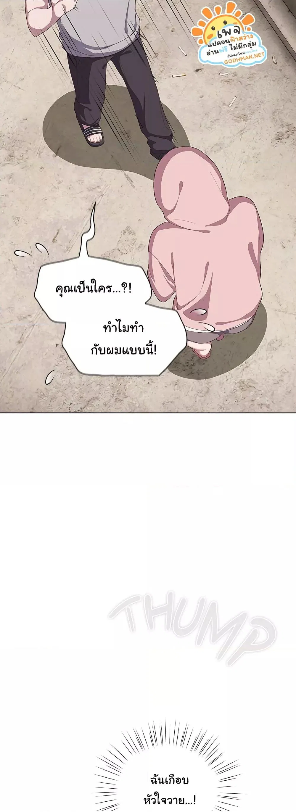 นายพลมาแล้ว! ตอนที่ 2 หน้า 56 - โดจินแปลไทย