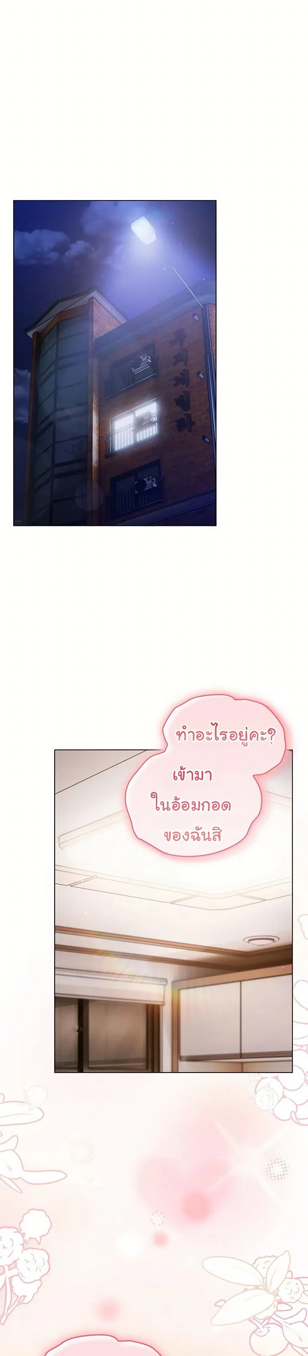 นายพลมาแล้ว! ตอนที่ 48 หน้า 2 - โดจินแปลไทย