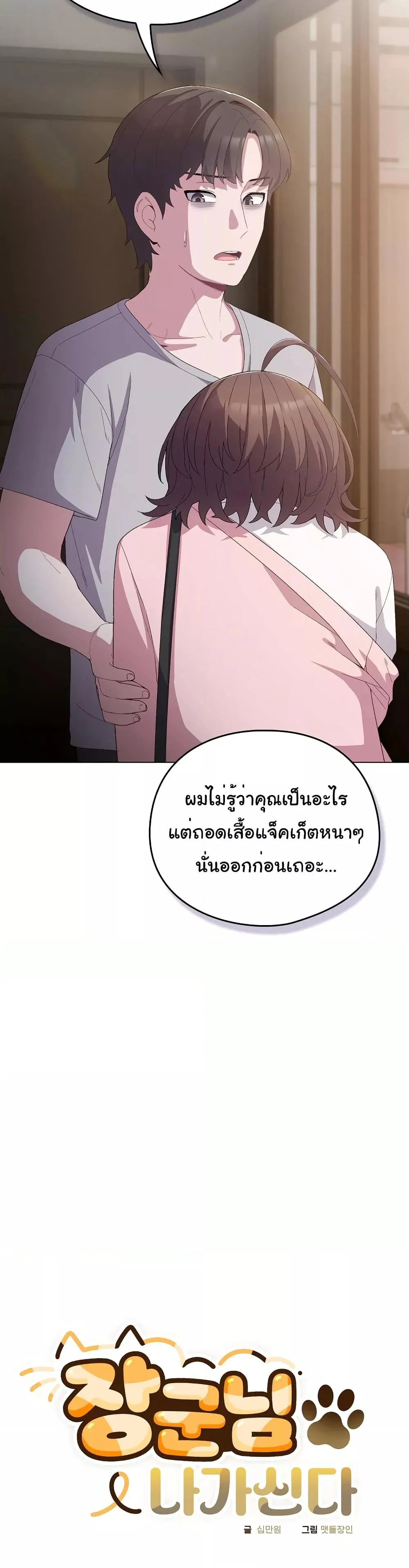 นายพลมาแล้ว! ตอนที่ 6 หน้า 4 - โดจินแปลไทย
